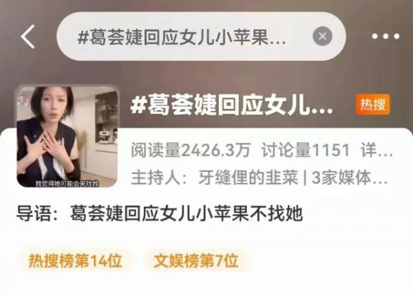 配查信配资 葛芸婕回应小苹果不找她，承认自己总蹭汪峰热度，赚钱给孩子留着